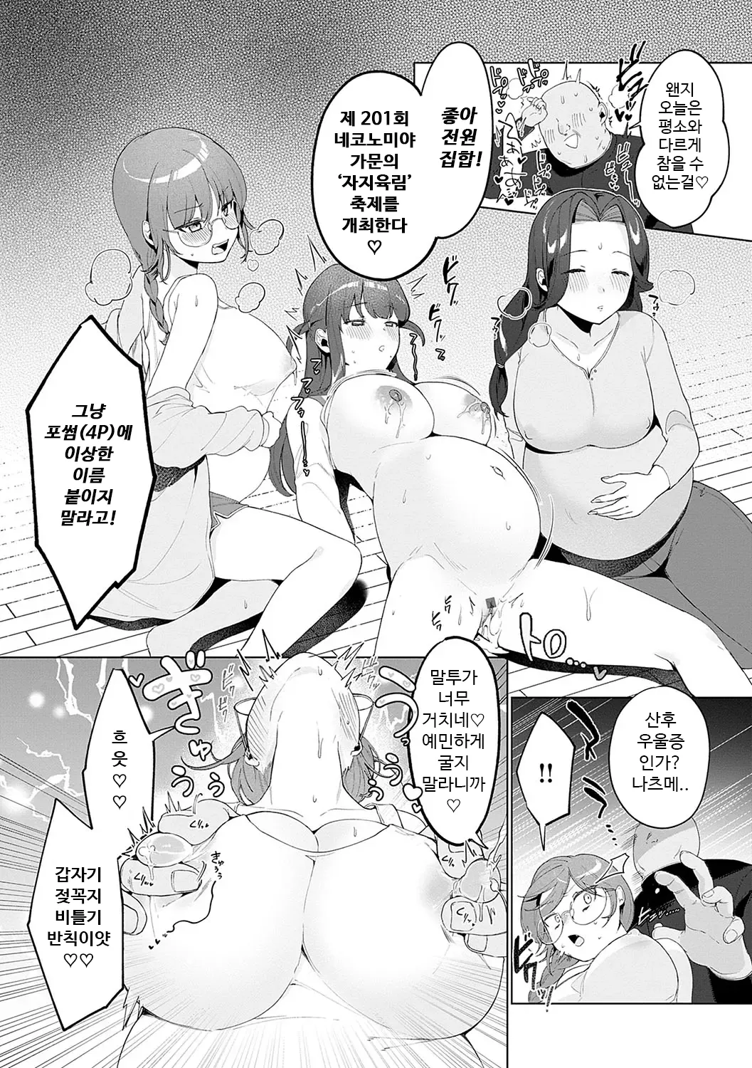 [Asaomi Shimura] Surprise! Crazy? Parasite ch.1,4 [Digital] [Korean] image number 30