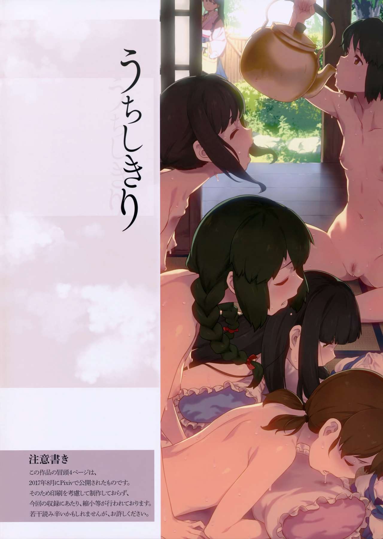 (C96) [Chotto Dake Aruyo. (Takemura Sesshu)] Uchishikiri (Kantai Collection -KanColle-) [Decensored] Bildnummer 2