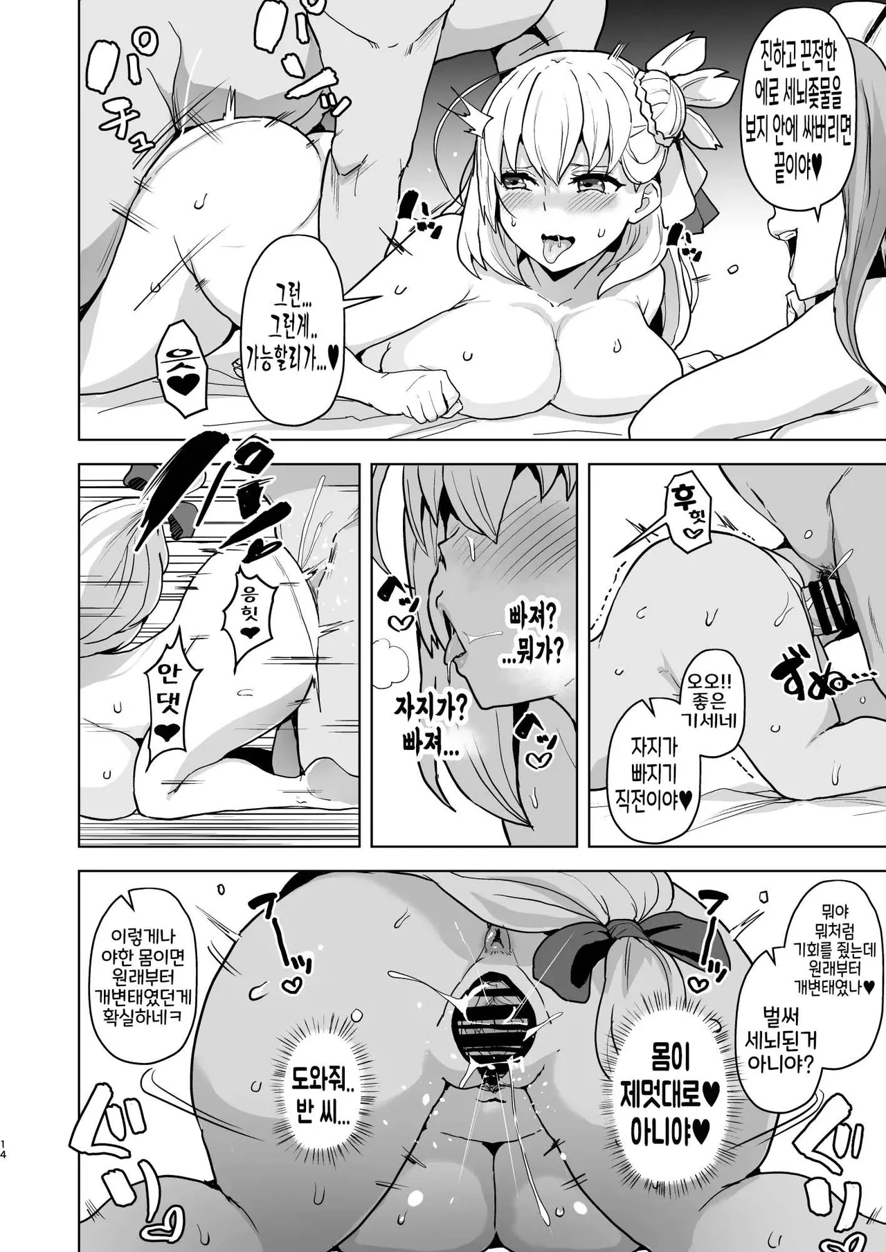 [Aheazif (Sanatuki)] Kaihen no Kiseki | 개변의 궤적 (The Legend of Heroes: Trails Through Daybreak) [Korean] [딸숭이] [Digital] 图片编号 14