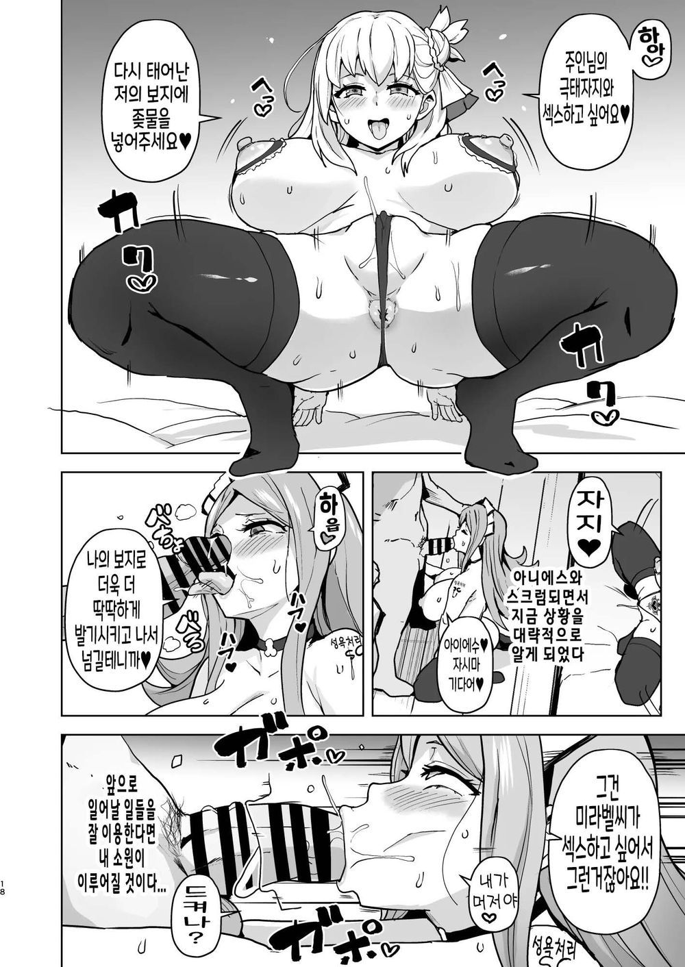 [Aheazif (Sanatuki)] Kaihen no Kiseki | 개변의 궤적 (The Legend of Heroes: Trails Through Daybreak) [Korean] [딸숭이] [Digital] 图片编号 18