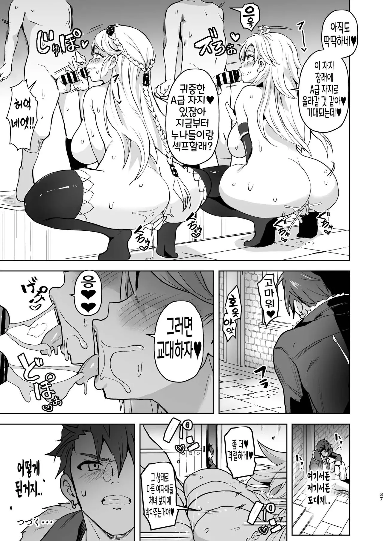 [Aheazif (Sanatuki)] Kaihen no Kiseki | 개변의 궤적 (The Legend of Heroes: Trails Through Daybreak) [Korean] [딸숭이] [Digital] 图片编号 37