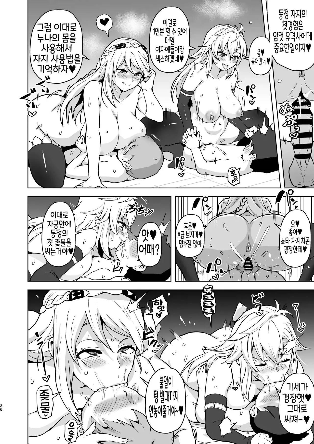 [Aheazif (Sanatuki)] Kaihen no Kiseki | 개변의 궤적 (The Legend of Heroes: Trails Through Daybreak) [Korean] [딸숭이] [Digital] 图片编号 75