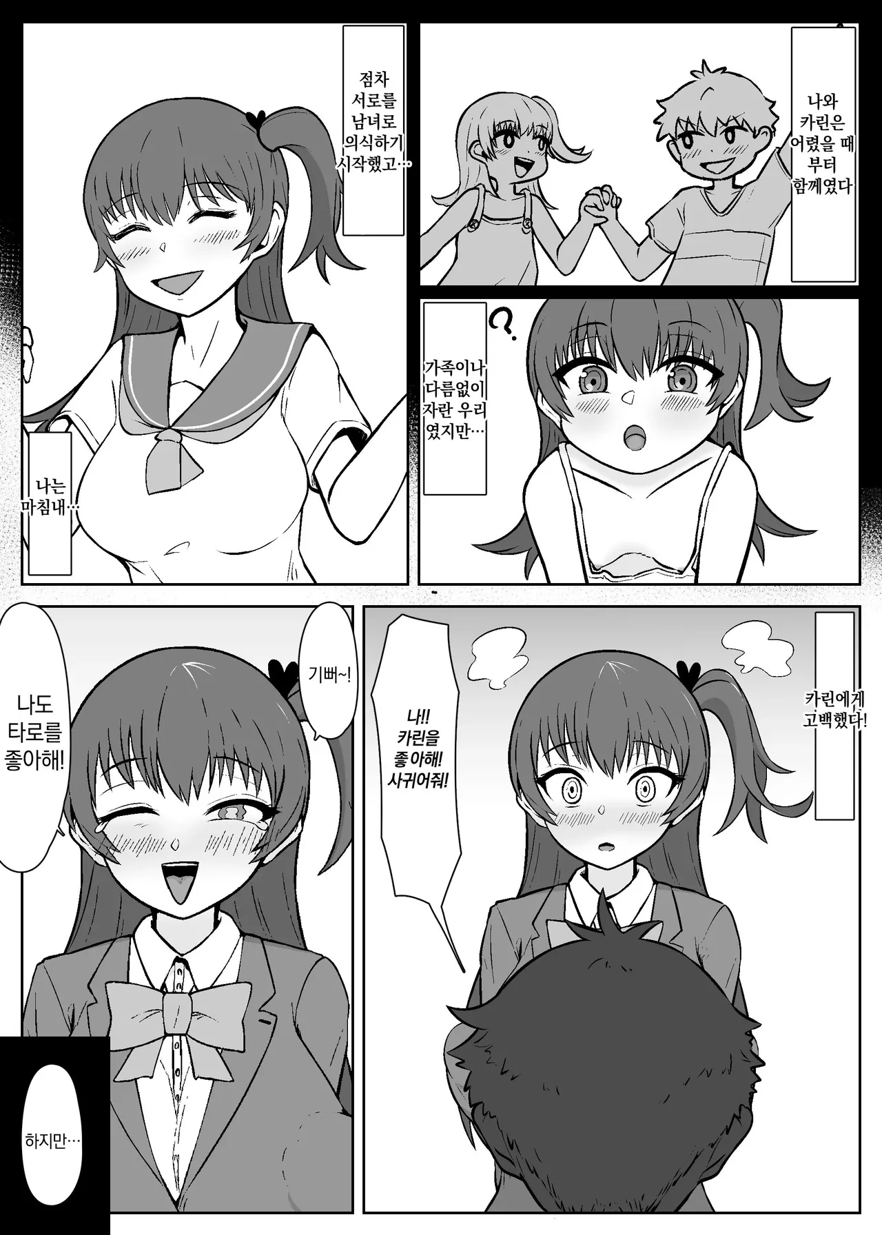 [Unagi Kame-ya] Saiminchuu "Watashi" kara Kaijozumi "Watashi" e no NTR Letter | 최면 중인 「나」로부터 최면해제된 「나」에게 NTR레터 [Korean] image number 2