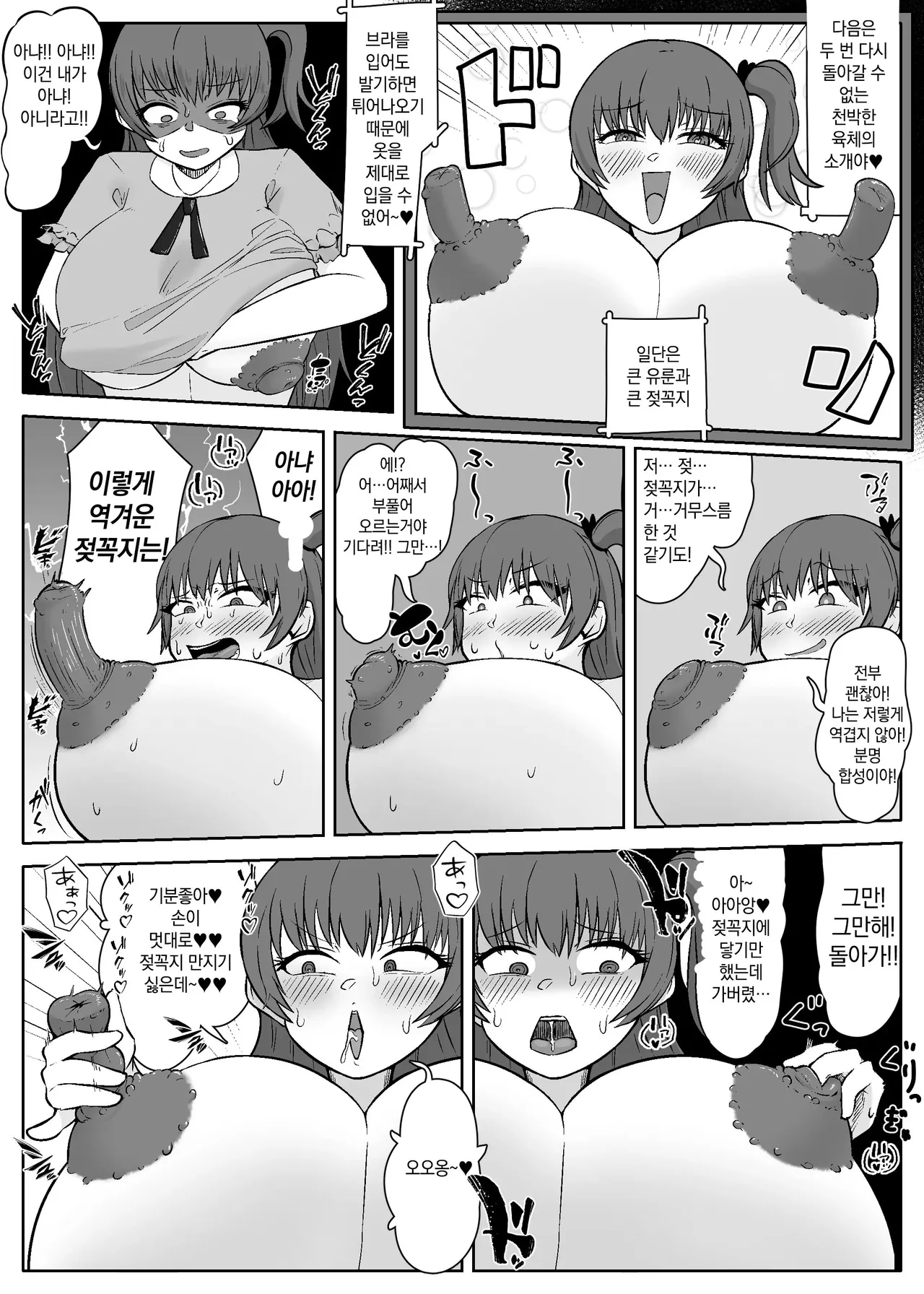 [Unagi Kame-ya] Saiminchuu "Watashi" kara Kaijozumi "Watashi" e no NTR Letter | 최면 중인 「나」로부터 최면해제된 「나」에게 NTR레터 [Korean] image number 10