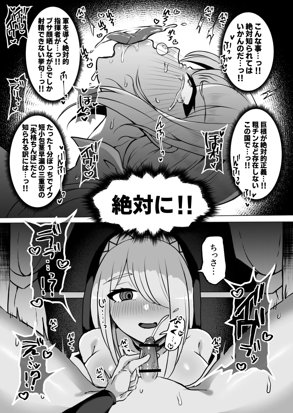 [湯基地] 粗チン女将軍完全マゾ豚調教 〜巨根が正義の国で短小包茎に生まれちゃったプライドの高い女将軍を徹底的にわからせて雑魚チンに相応しいマゾ豚家畜に堕とすまで〜[DL版] изображение № 7