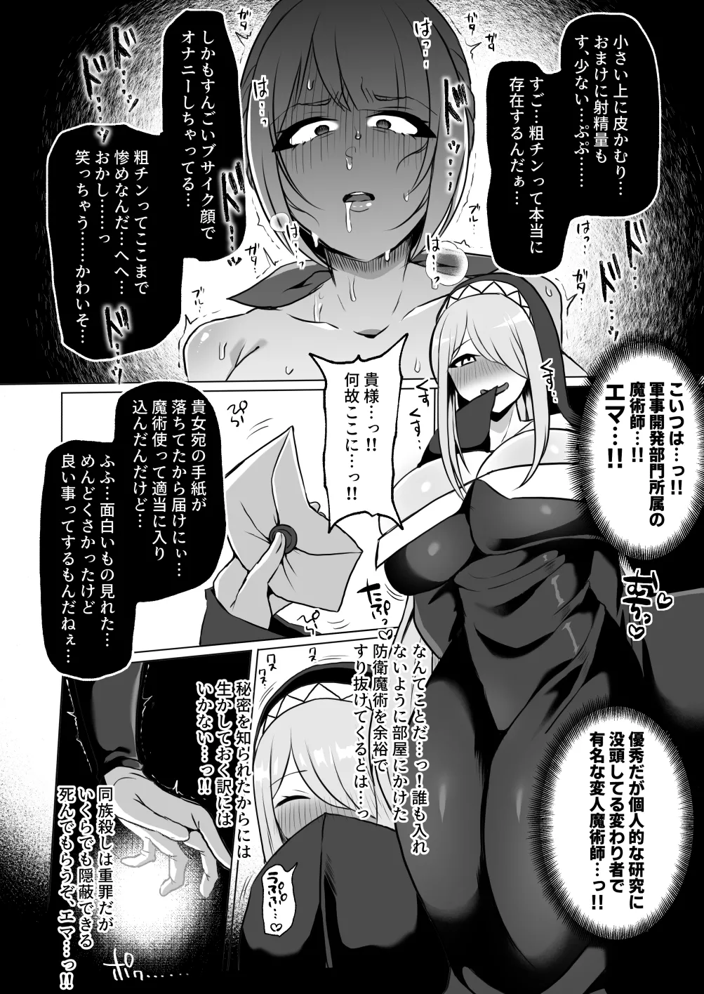 [湯基地] 粗チン女将軍完全マゾ豚調教 〜巨根が正義の国で短小包茎に生まれちゃったプライドの高い女将軍を徹底的にわからせて雑魚チンに相応しいマゾ豚家畜に堕とすまで〜[DL版] изображение № 8