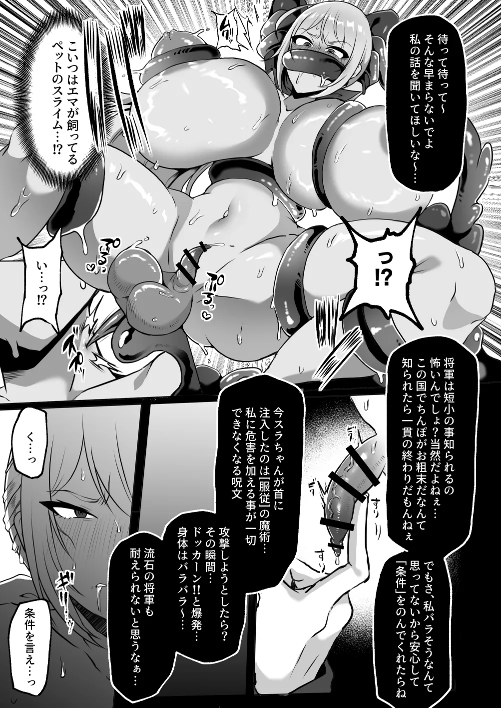 [湯基地] 粗チン女将軍完全マゾ豚調教 〜巨根が正義の国で短小包茎に生まれちゃったプライドの高い女将軍を徹底的にわからせて雑魚チンに相応しいマゾ豚家畜に堕とすまで〜[DL版] изображение № 9