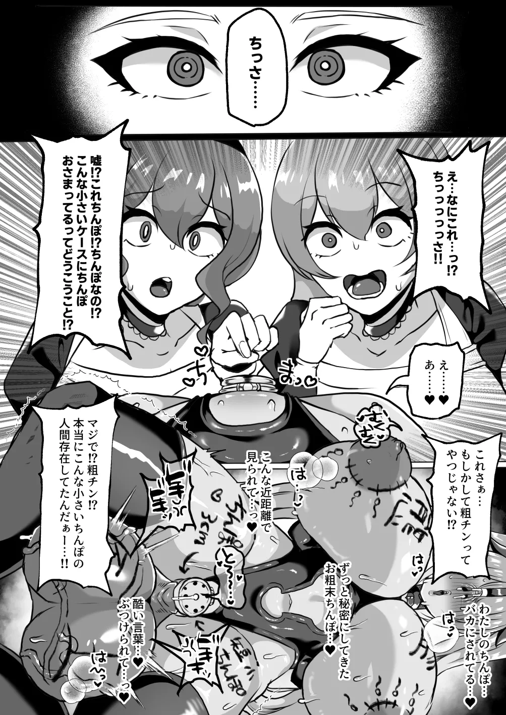 [湯基地] 粗チン女将軍完全マゾ豚調教 〜巨根が正義の国で短小包茎に生まれちゃったプライドの高い女将軍を徹底的にわからせて雑魚チンに相応しいマゾ豚家畜に堕とすまで〜[DL版] изображение № 26