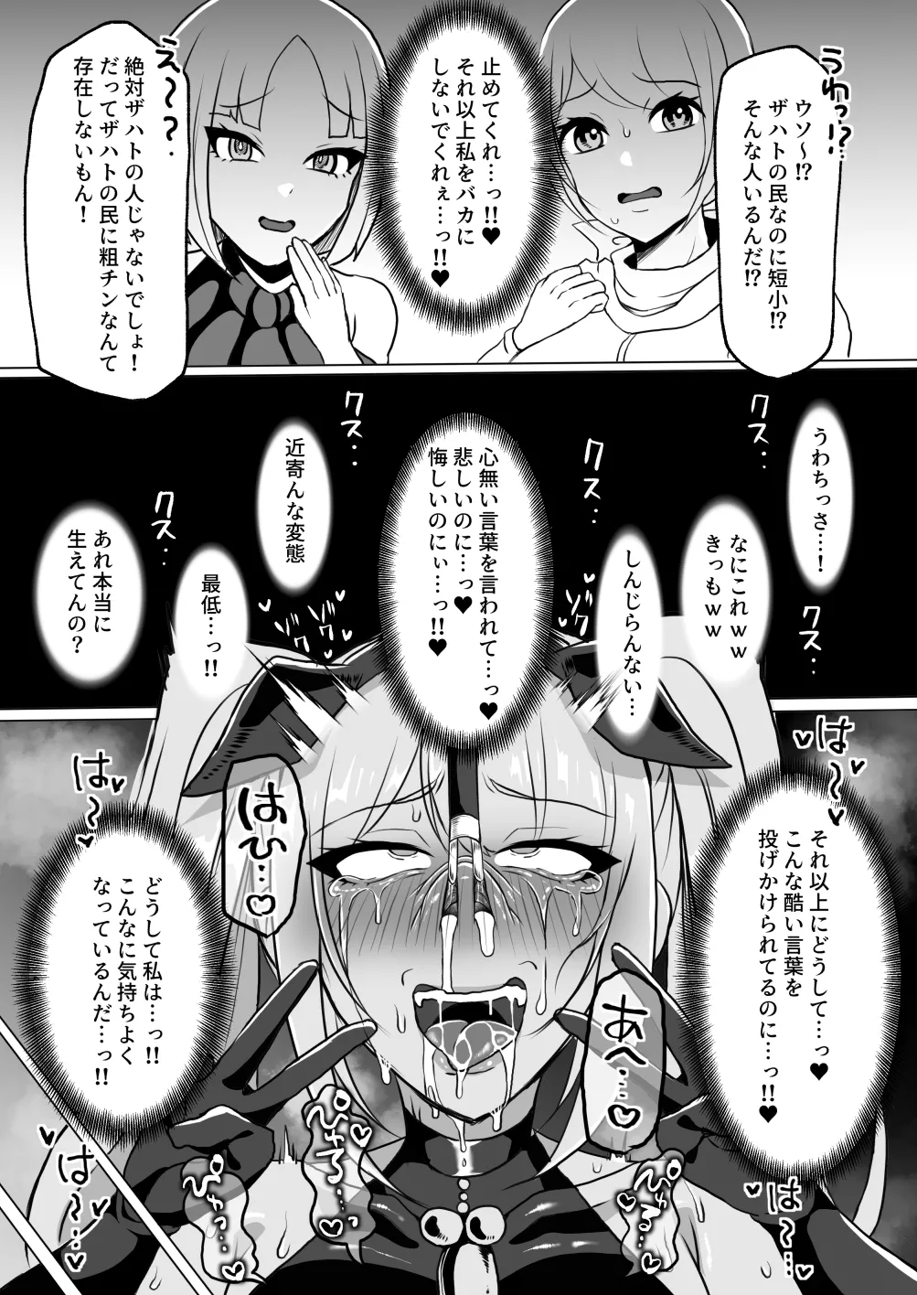 [湯基地] 粗チン女将軍完全マゾ豚調教 〜巨根が正義の国で短小包茎に生まれちゃったプライドの高い女将軍を徹底的にわからせて雑魚チンに相応しいマゾ豚家畜に堕とすまで〜[DL版] изображение № 31