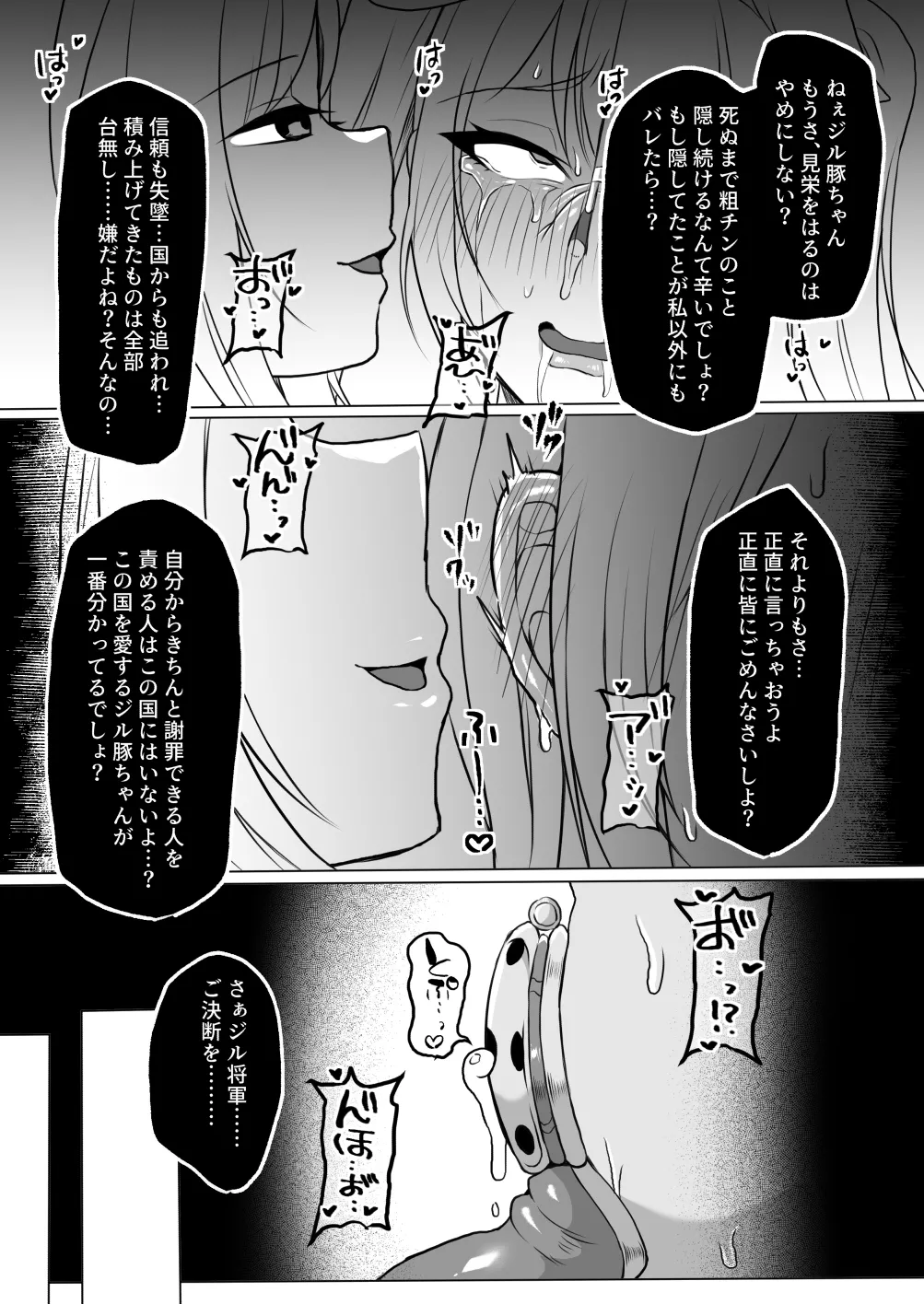 [湯基地] 粗チン女将軍完全マゾ豚調教 〜巨根が正義の国で短小包茎に生まれちゃったプライドの高い女将軍を徹底的にわからせて雑魚チンに相応しいマゾ豚家畜に堕とすまで〜[DL版] изображение № 33