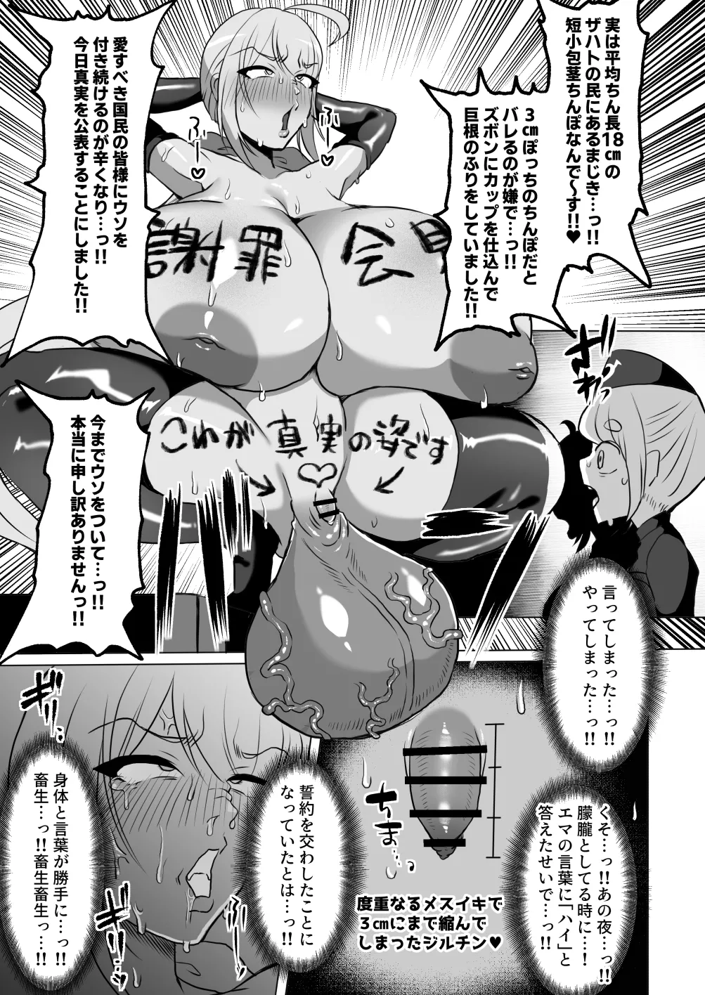 [湯基地] 粗チン女将軍完全マゾ豚調教 〜巨根が正義の国で短小包茎に生まれちゃったプライドの高い女将軍を徹底的にわからせて雑魚チンに相応しいマゾ豚家畜に堕とすまで〜[DL版] изображение № 35