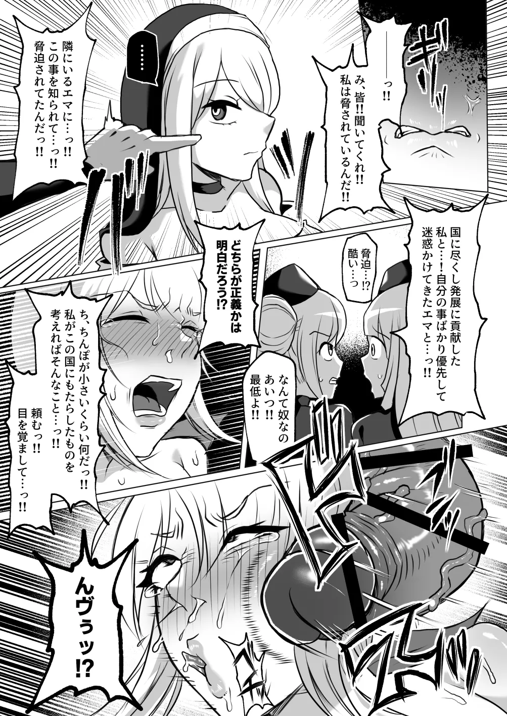 [湯基地] 粗チン女将軍完全マゾ豚調教 〜巨根が正義の国で短小包茎に生まれちゃったプライドの高い女将軍を徹底的にわからせて雑魚チンに相応しいマゾ豚家畜に堕とすまで〜[DL版] изображение № 37