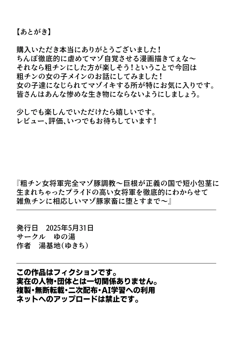 [湯基地] 粗チン女将軍完全マゾ豚調教 〜巨根が正義の国で短小包茎に生まれちゃったプライドの高い女将軍を徹底的にわからせて雑魚チンに相応しいマゾ豚家畜に堕とすまで〜[DL版] изображение № 46