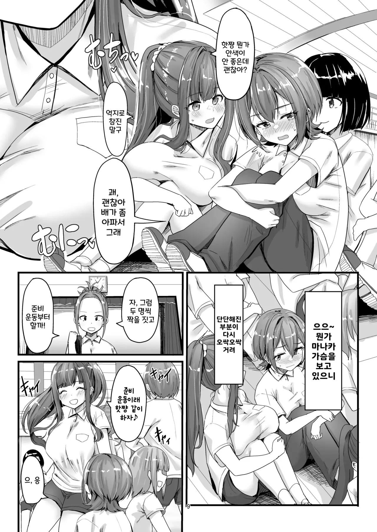 (C105) [obsession! (Hyoga.)] Nani ga Haeta Hajime [Korean] image number 9