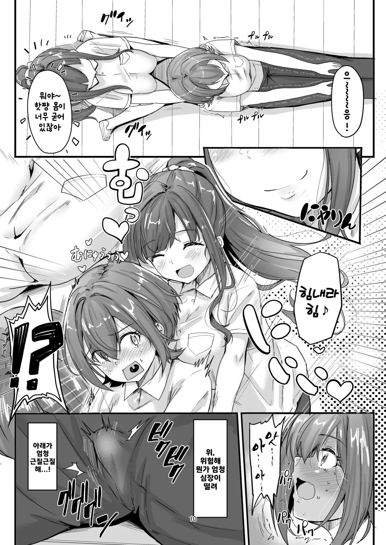 (C105) [obsession! (Hyoga.)] Nani ga Haeta Hajime [Korean] image number 10