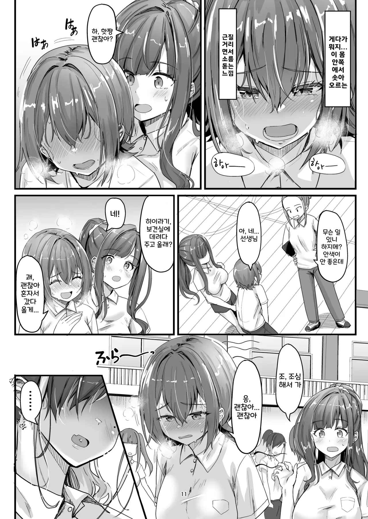 (C105) [obsession! (Hyoga.)] Nani ga Haeta Hajime [Korean] image number 11