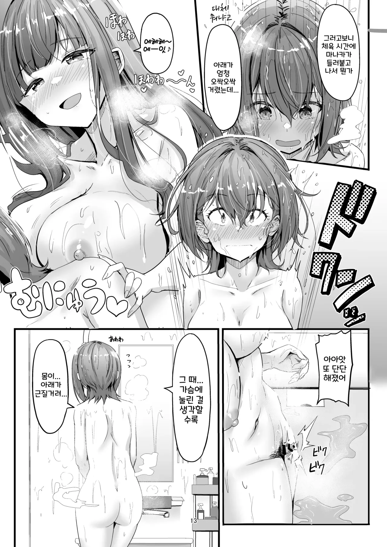 (C105) [obsession! (Hyoga.)] Nani ga Haeta Hajime [Korean] image number 13