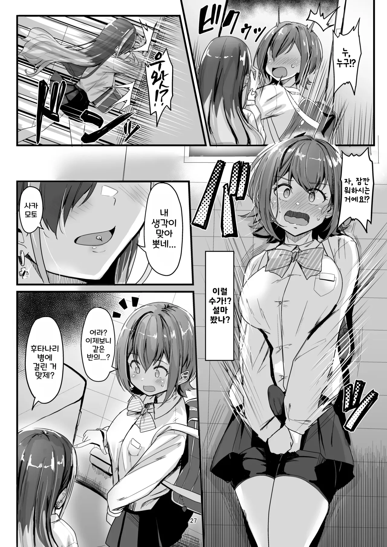 (C105) [obsession! (Hyoga.)] Nani ga Haeta Hajime [Korean] image number 27