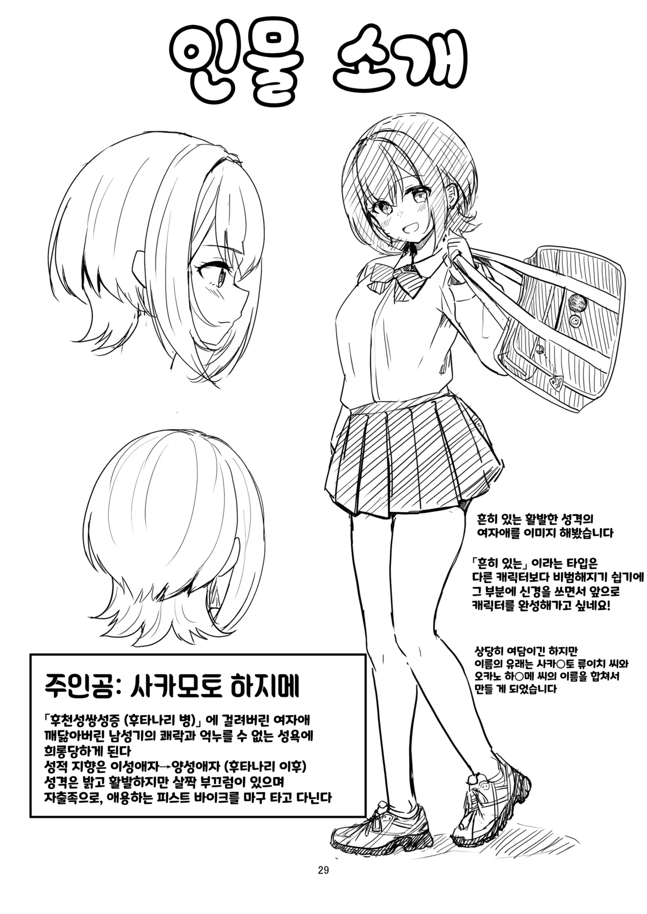 (C105) [obsession! (Hyoga.)] Nani ga Haeta Hajime [Korean] image number 29