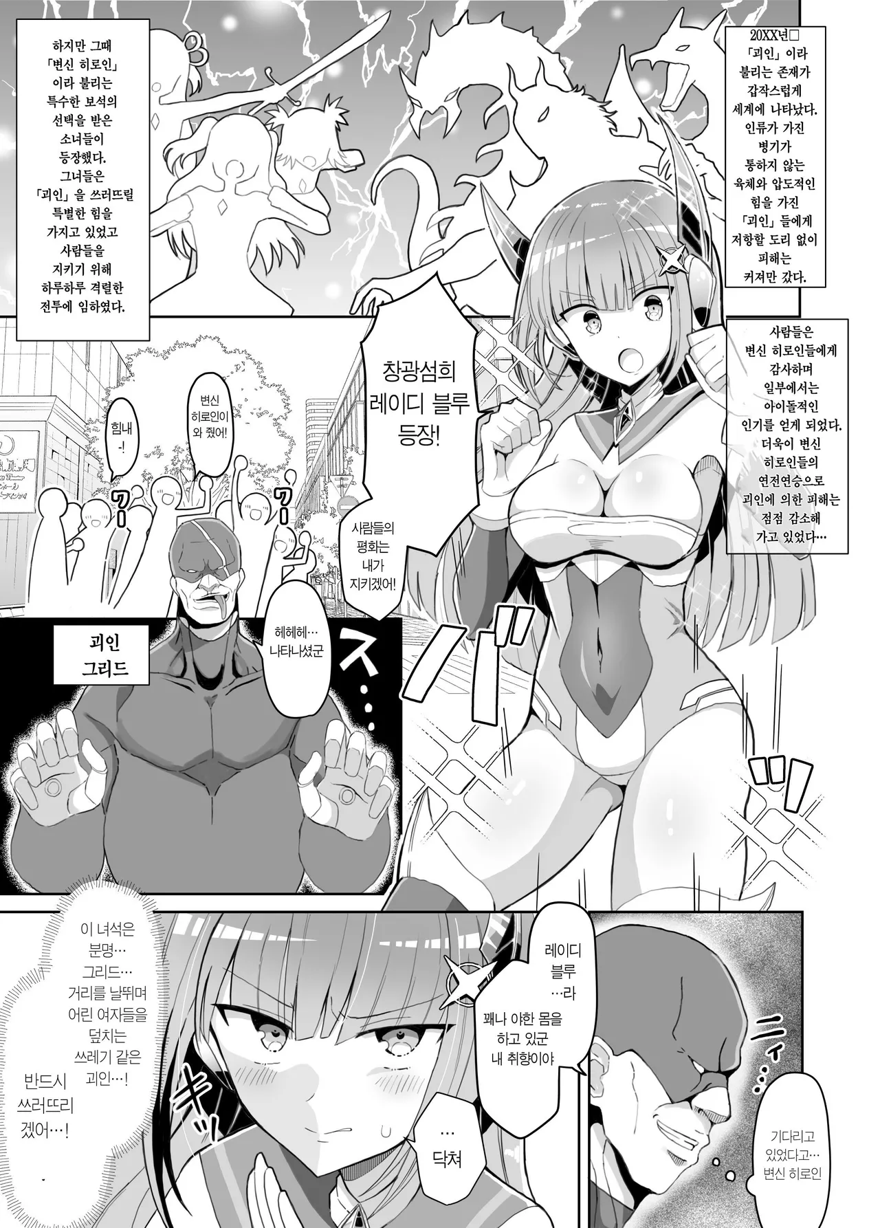 [Keep-Out] Soukousenki Laity Blue Torawareochiru Henshin Heroine | 창광섬희 레이티 블루 붙잡혀 타락하는 변신 히로인 [Korean] 图片编号 2