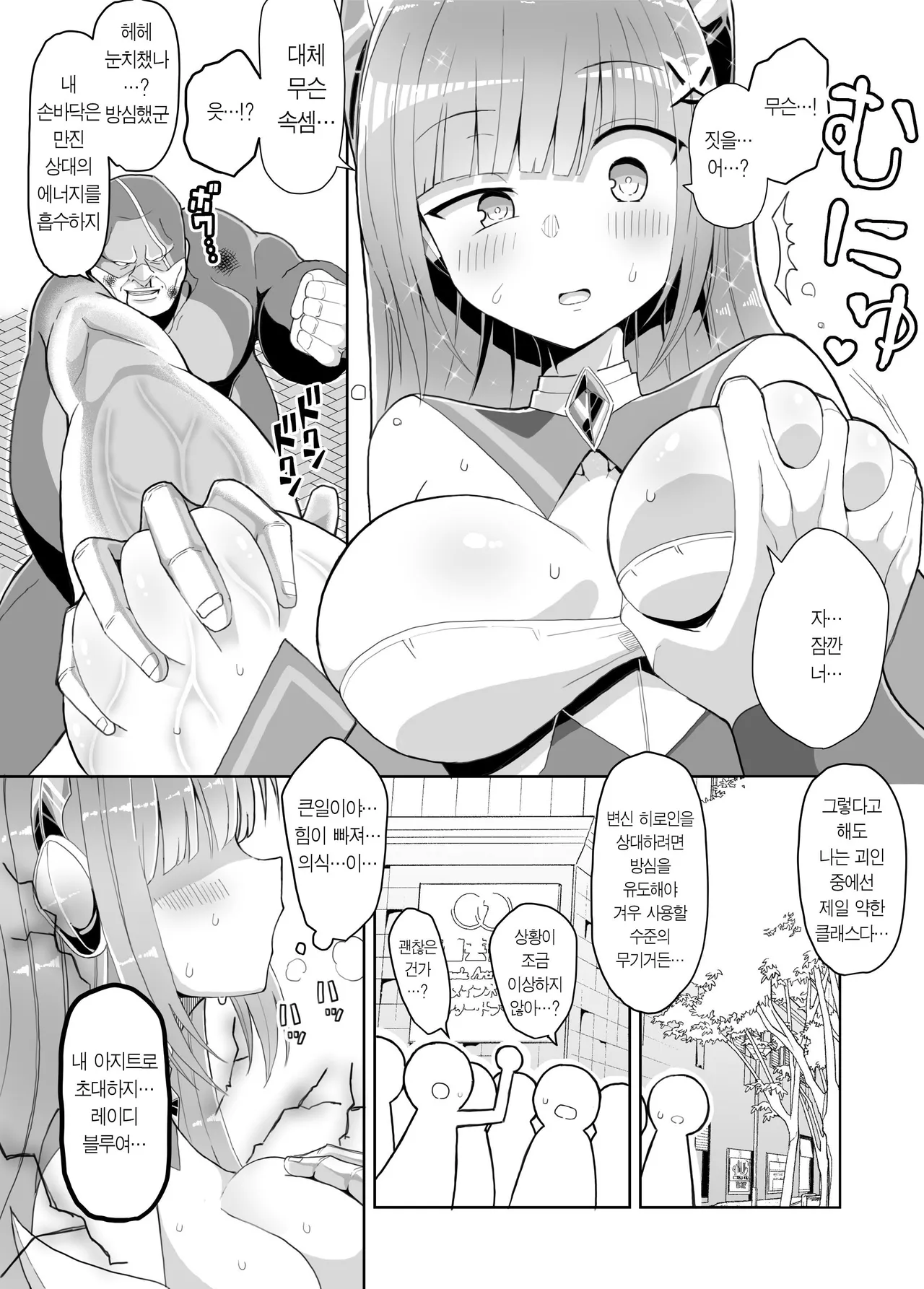 [Keep-Out] Soukousenki Laity Blue Torawareochiru Henshin Heroine | 창광섬희 레이티 블루 붙잡혀 타락하는 변신 히로인 [Korean] 图片编号 4