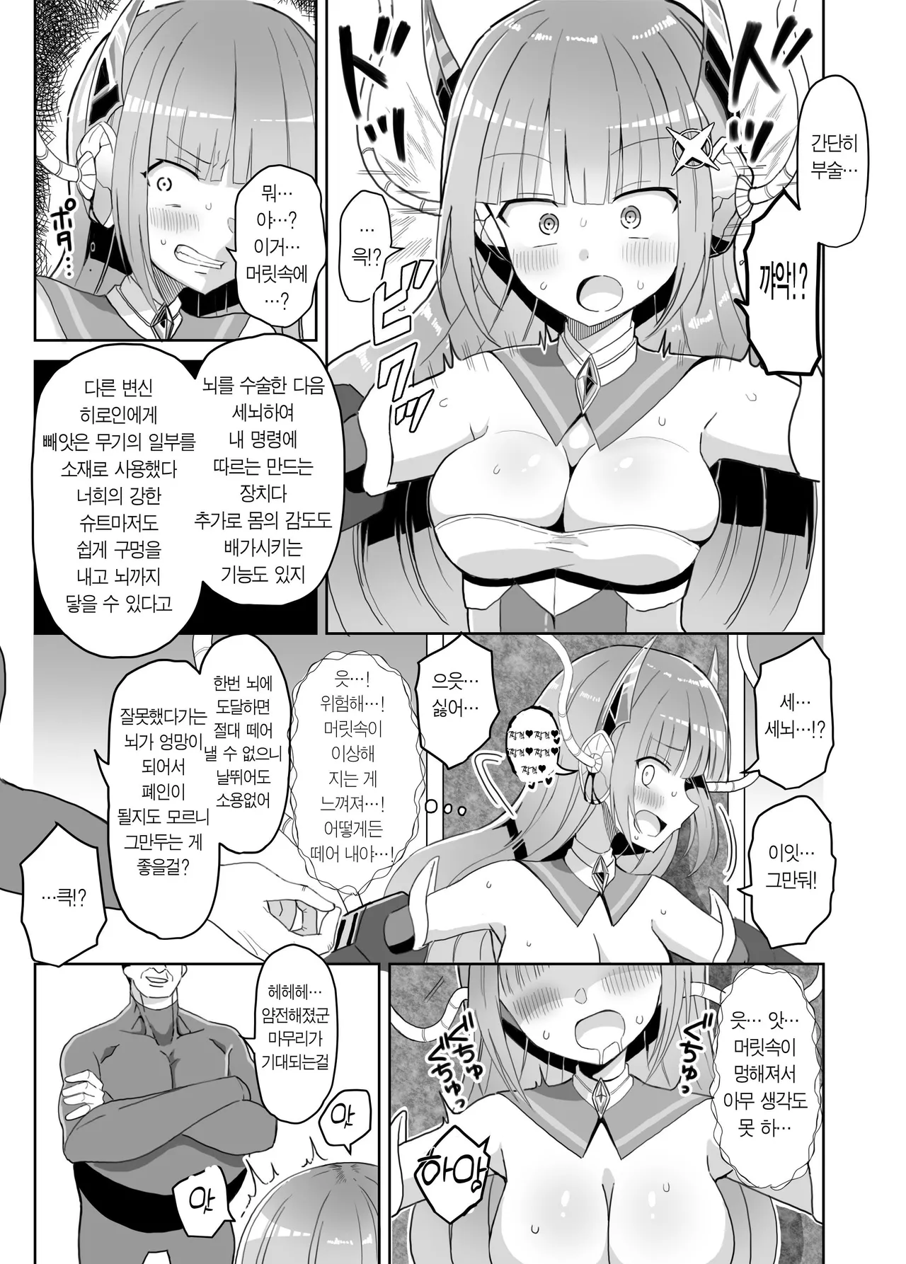 [Keep-Out] Soukousenki Laity Blue Torawareochiru Henshin Heroine | 창광섬희 레이티 블루 붙잡혀 타락하는 변신 히로인 [Korean] 图片编号 6