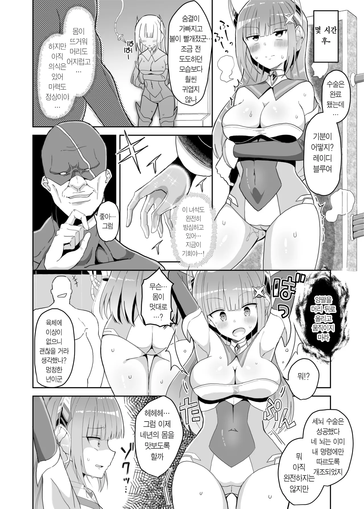 [Keep-Out] Soukousenki Laity Blue Torawareochiru Henshin Heroine | 창광섬희 레이티 블루 붙잡혀 타락하는 변신 히로인 [Korean] 图片编号 7