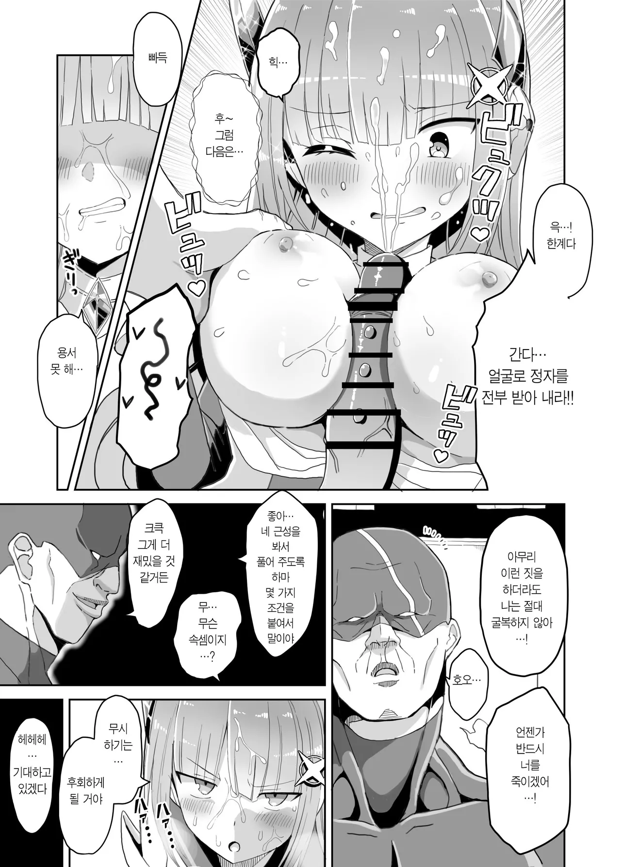 [Keep-Out] Soukousenki Laity Blue Torawareochiru Henshin Heroine | 창광섬희 레이티 블루 붙잡혀 타락하는 변신 히로인 [Korean] 图片编号 12