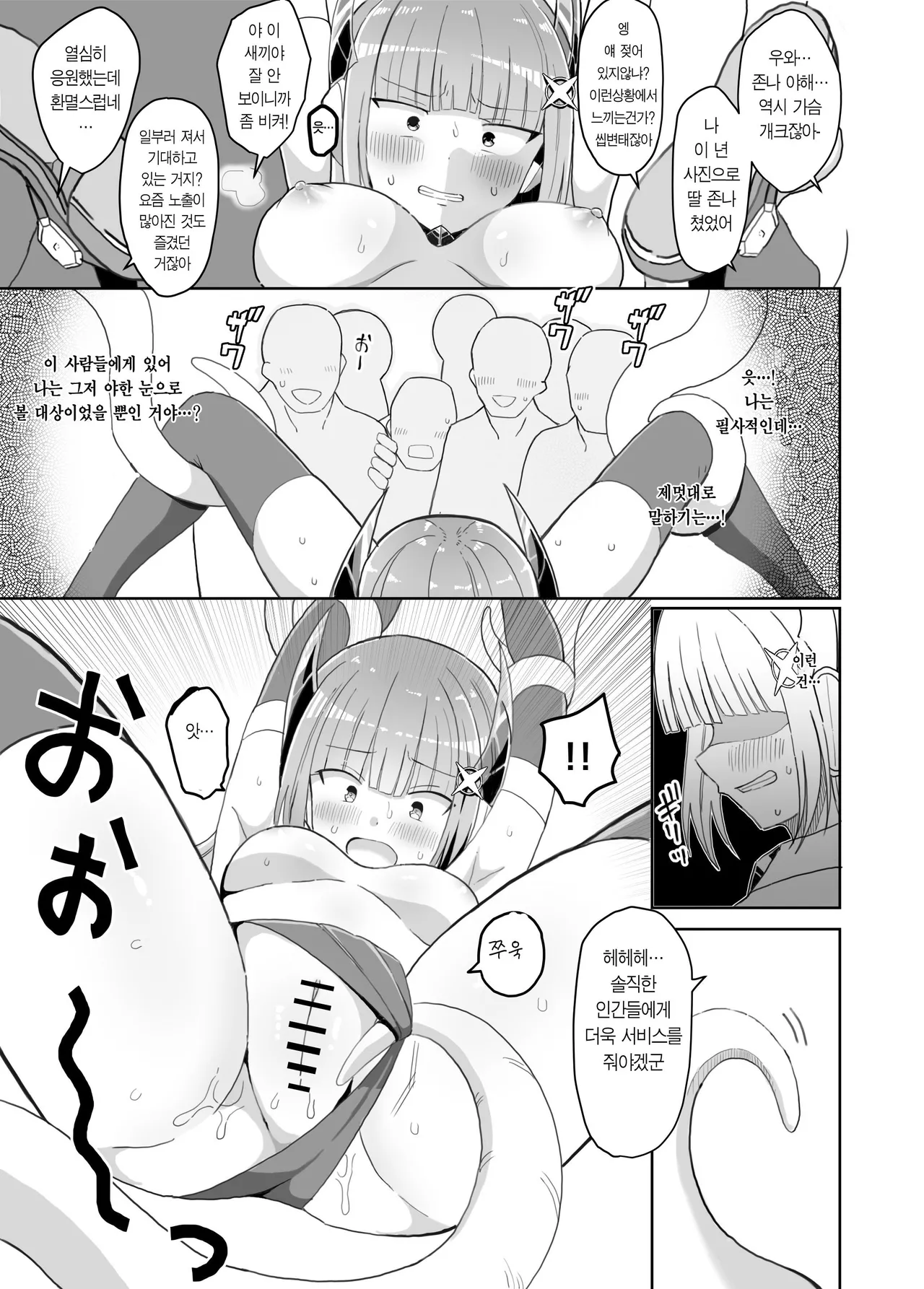 [Keep-Out] Soukousenki Laity Blue Torawareochiru Henshin Heroine | 창광섬희 레이티 블루 붙잡혀 타락하는 변신 히로인 [Korean] 图片编号 16