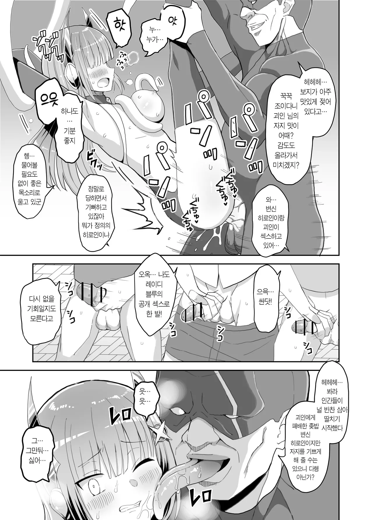 [Keep-Out] Soukousenki Laity Blue Torawareochiru Henshin Heroine | 창광섬희 레이티 블루 붙잡혀 타락하는 변신 히로인 [Korean] 图片编号 18