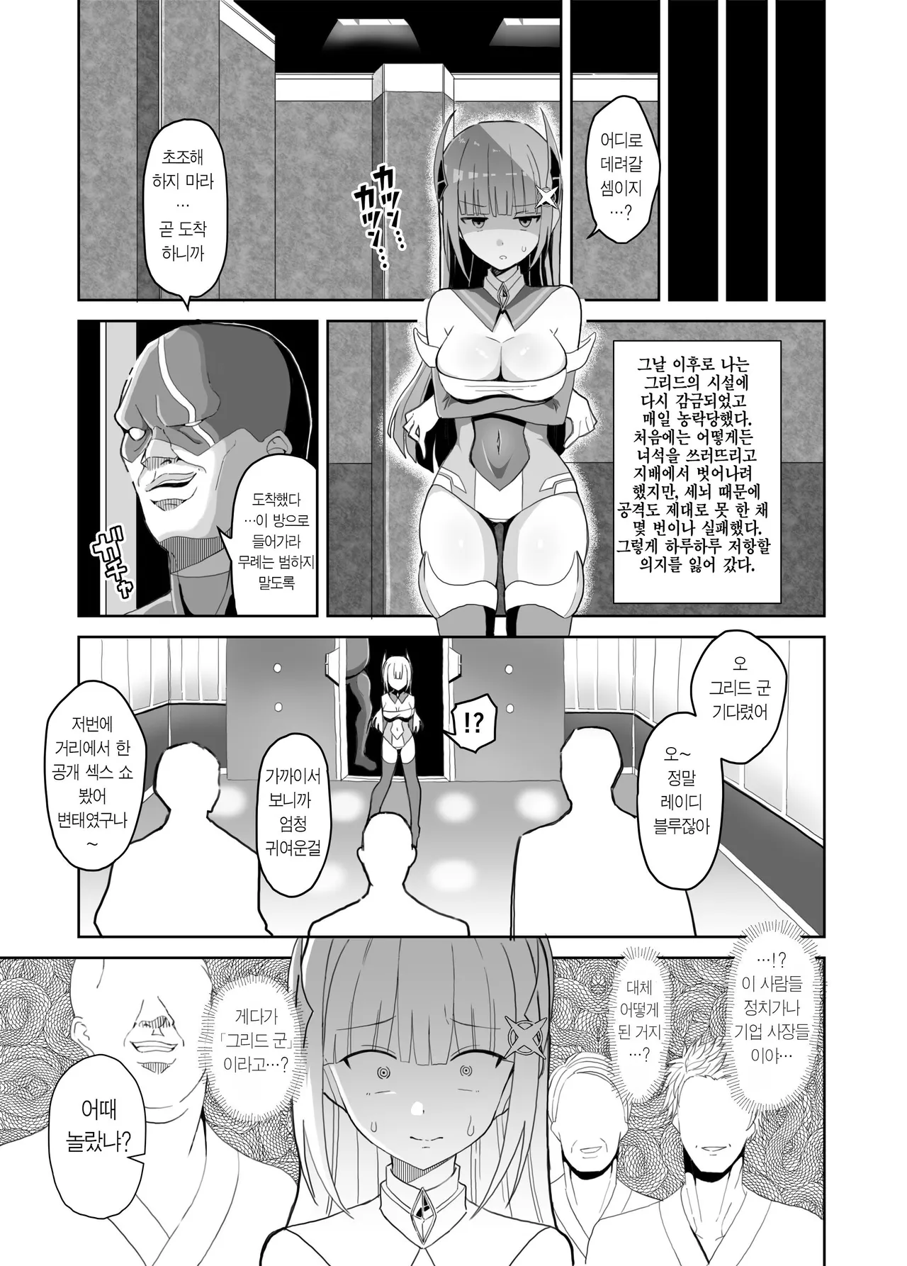 [Keep-Out] Soukousenki Laity Blue Torawareochiru Henshin Heroine | 창광섬희 레이티 블루 붙잡혀 타락하는 변신 히로인 [Korean] 图片编号 20