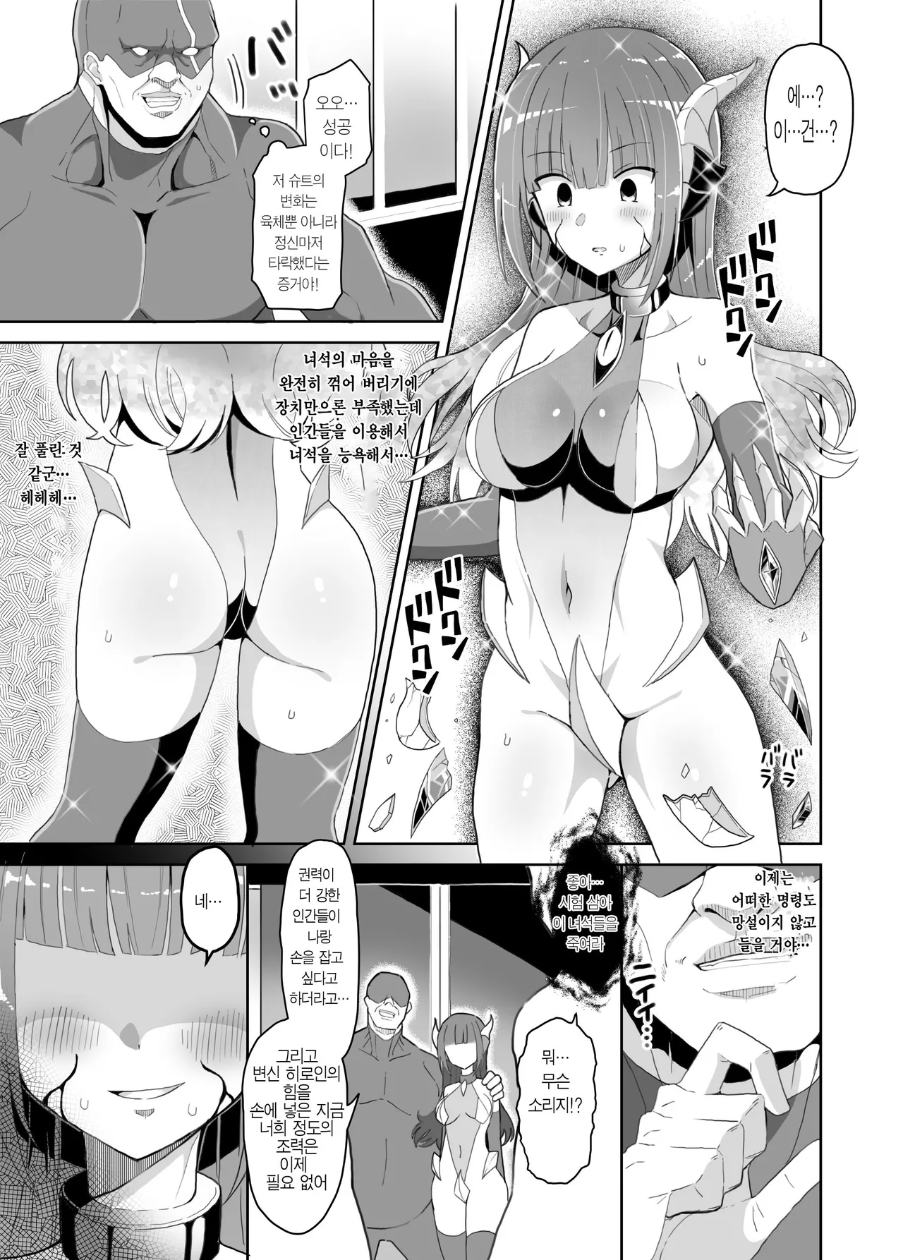 [Keep-Out] Soukousenki Laity Blue Torawareochiru Henshin Heroine | 창광섬희 레이티 블루 붙잡혀 타락하는 변신 히로인 [Korean] 图片编号 26