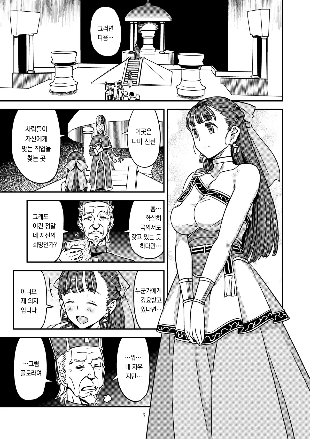 [Gadget Koubou (A-10)] Dragon Quest XXX (Dragon Quest) [Digital] [Korean] image number 7