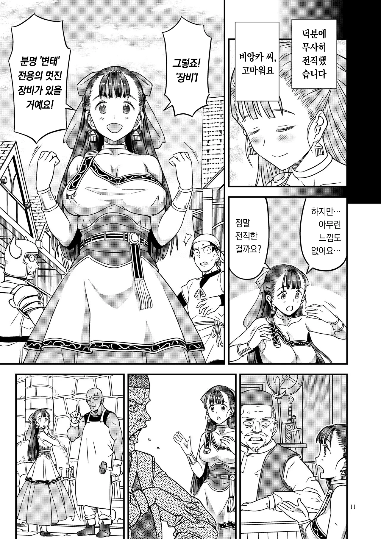 [Gadget Koubou (A-10)] Dragon Quest XXX (Dragon Quest) [Digital] [Korean] image number 11