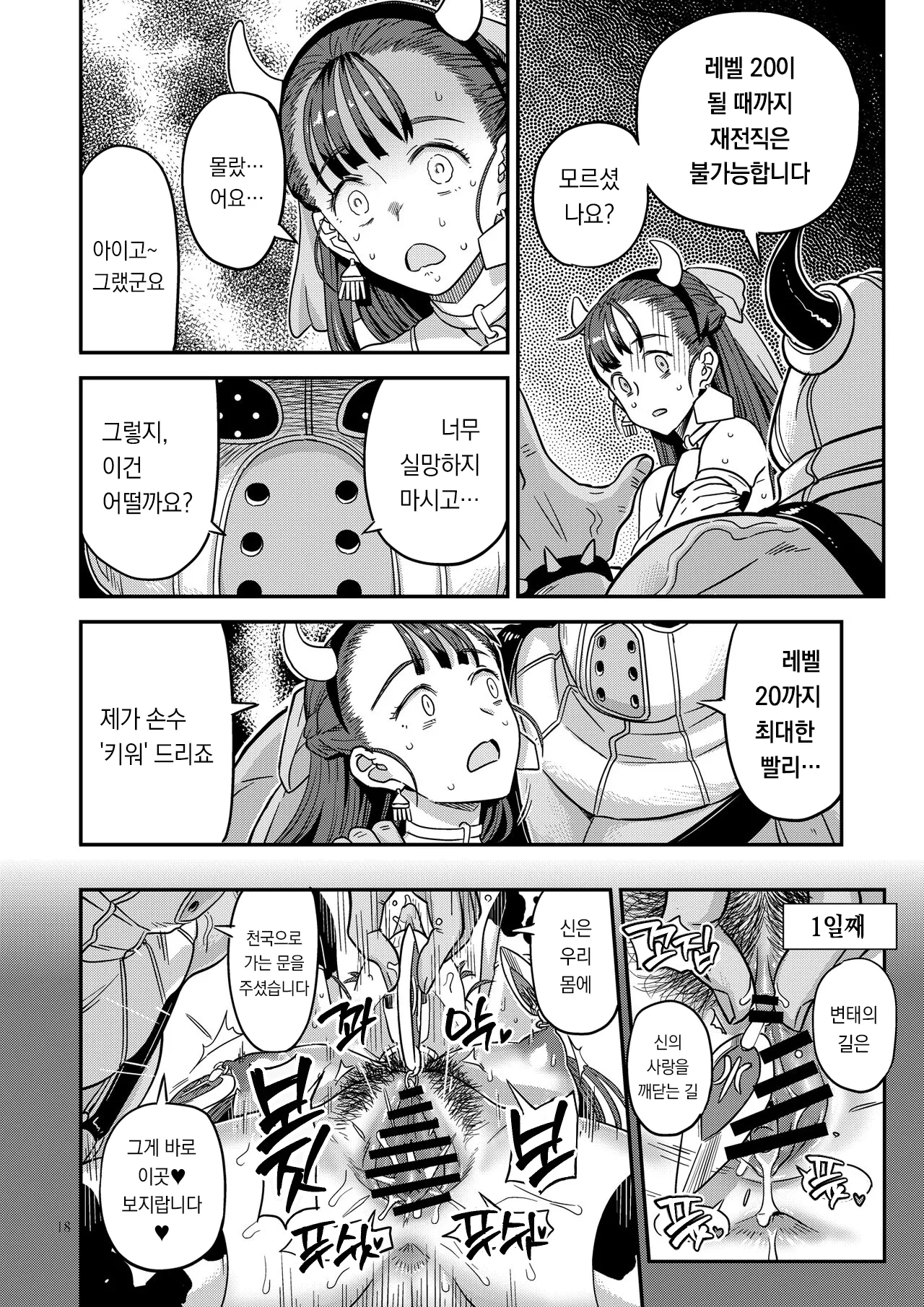 [Gadget Koubou (A-10)] Dragon Quest XXX (Dragon Quest) [Digital] [Korean] image number 18