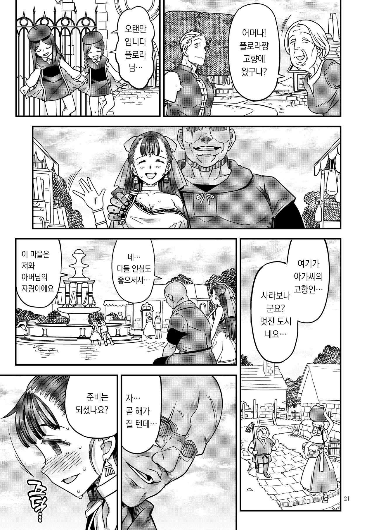 [Gadget Koubou (A-10)] Dragon Quest XXX (Dragon Quest) [Digital] [Korean] image number 21