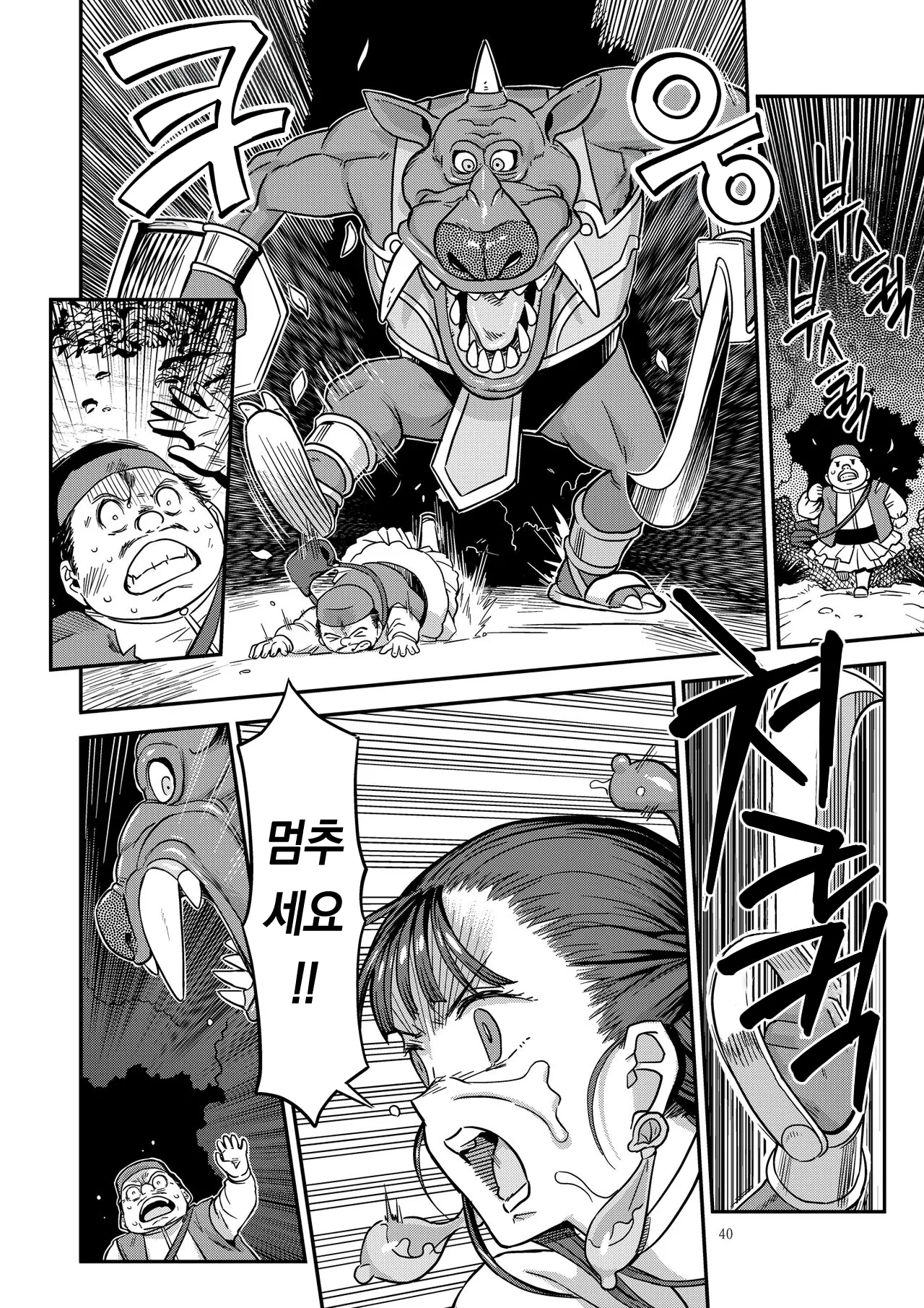 [Gadget Koubou (A-10)] Dragon Quest XXX (Dragon Quest) [Digital] [Korean] image number 40