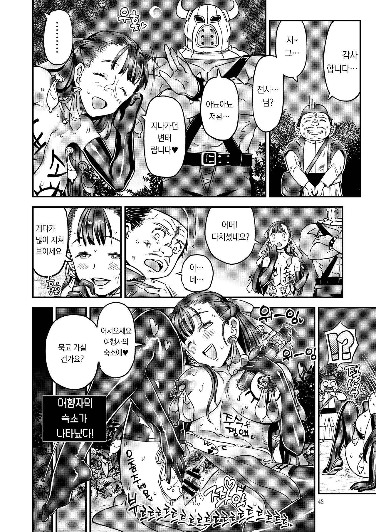 [Gadget Koubou (A-10)] Dragon Quest XXX (Dragon Quest) [Digital] [Korean] image number 42