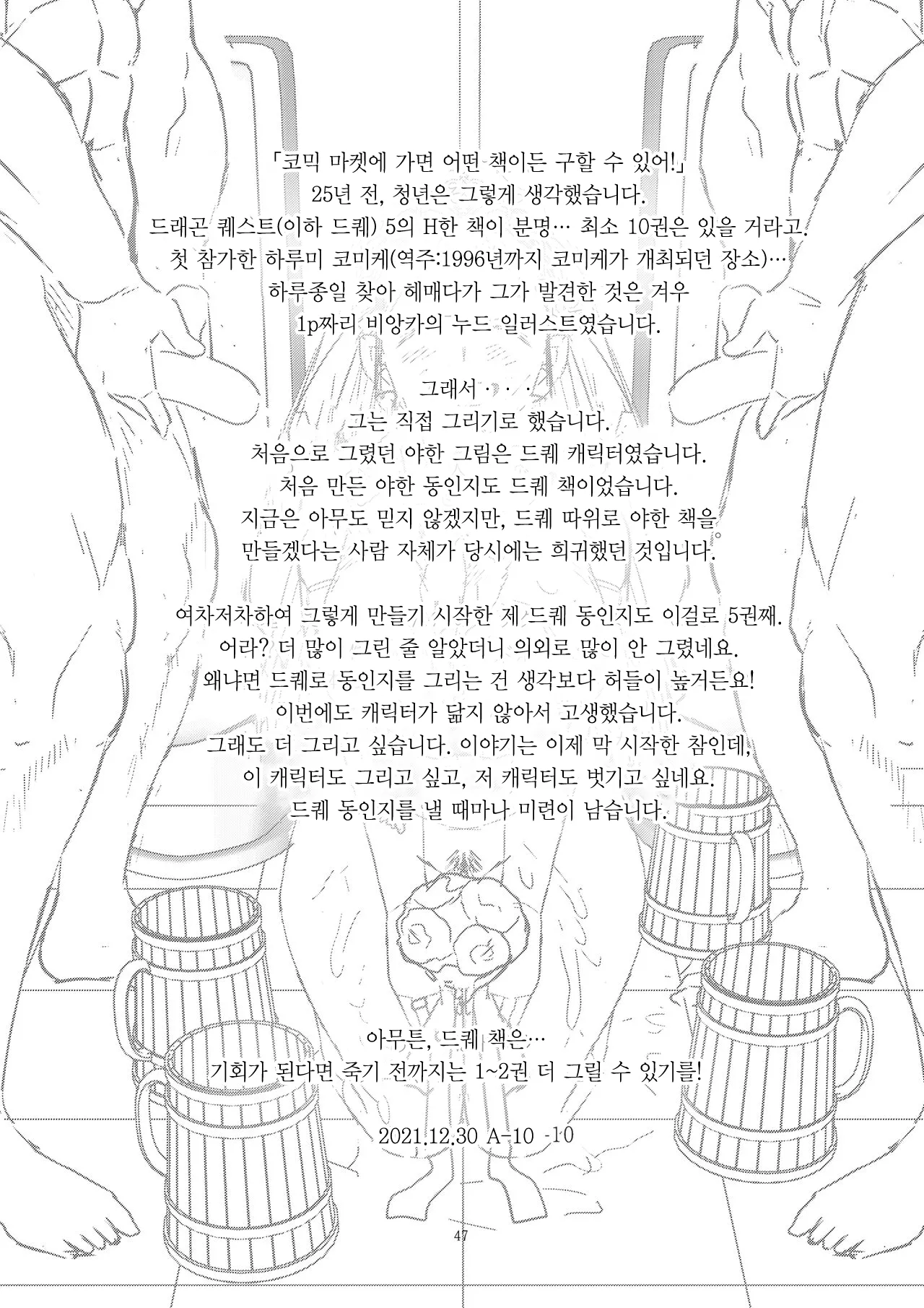 [Gadget Koubou (A-10)] Dragon Quest XXX (Dragon Quest) [Digital] [Korean] image number 47