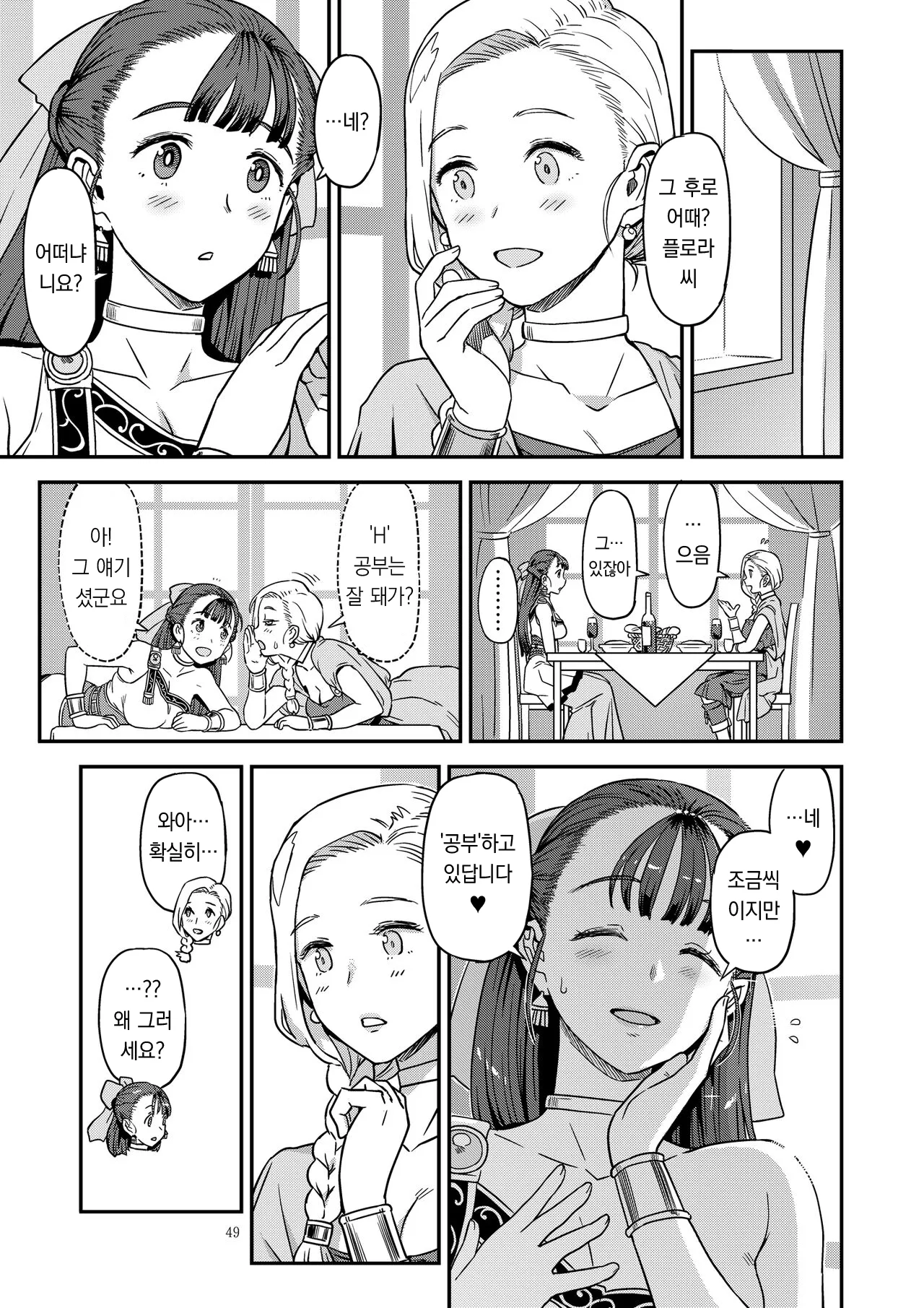 [Gadget Koubou (A-10)] Dragon Quest XXX (Dragon Quest) [Digital] [Korean] image number 48