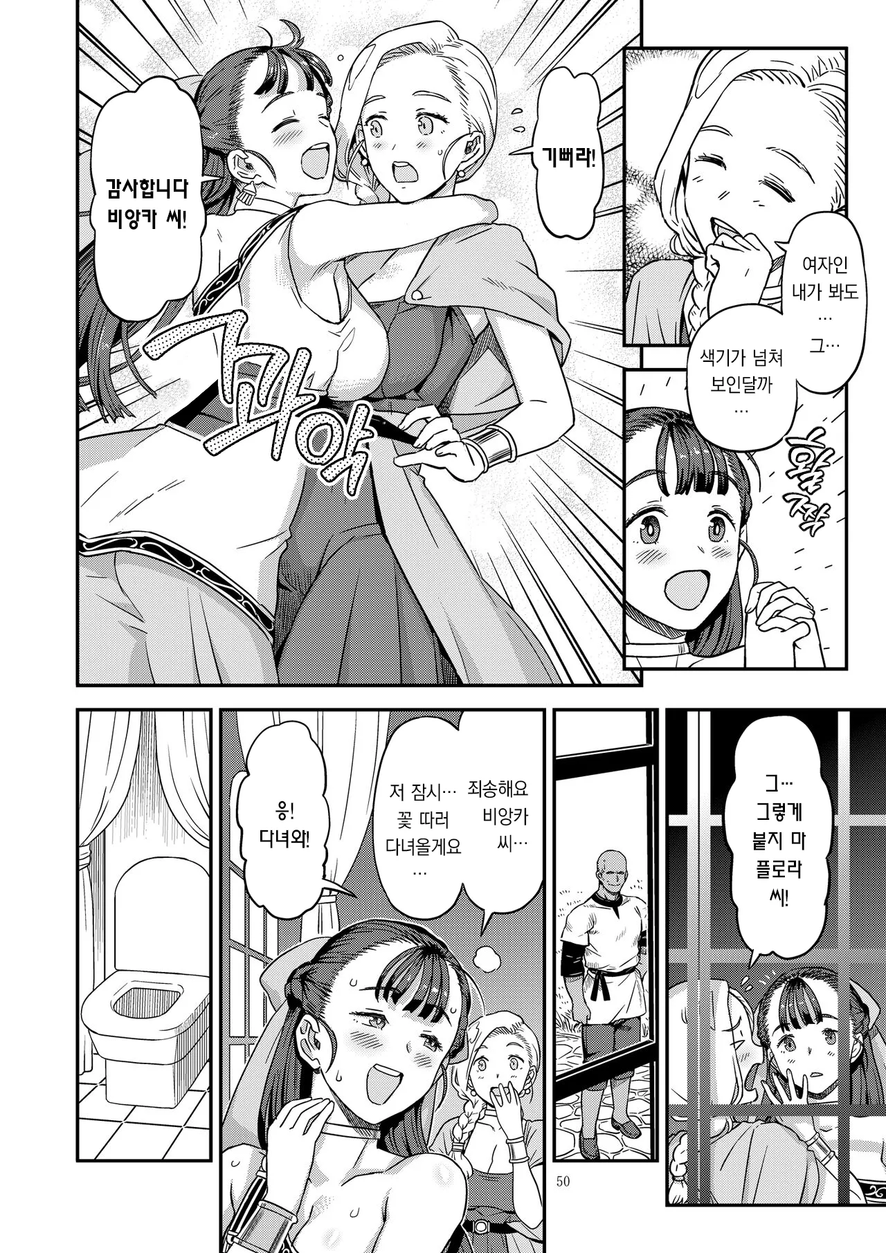 [Gadget Koubou (A-10)] Dragon Quest XXX (Dragon Quest) [Digital] [Korean] image number 49