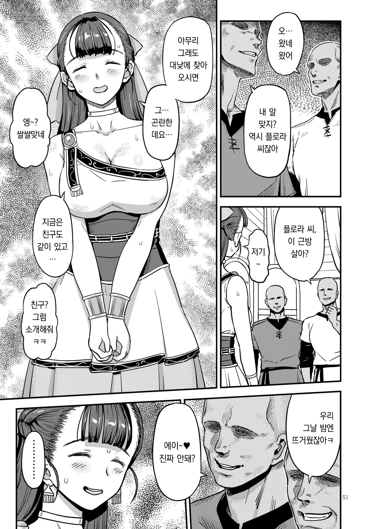 [Gadget Koubou (A-10)] Dragon Quest XXX (Dragon Quest) [Digital] [Korean] image number 50