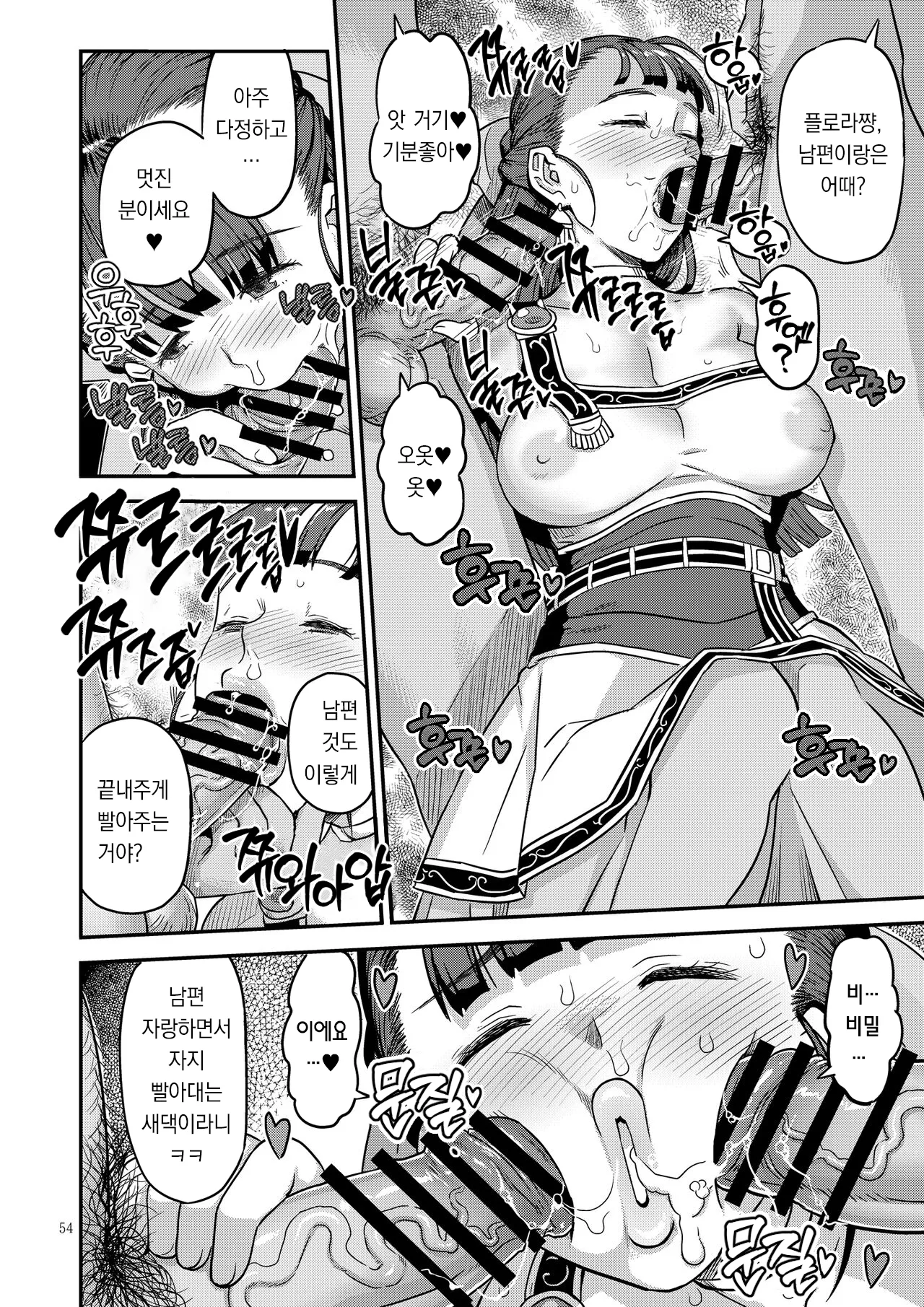 [Gadget Koubou (A-10)] Dragon Quest XXX (Dragon Quest) [Digital] [Korean] image number 53