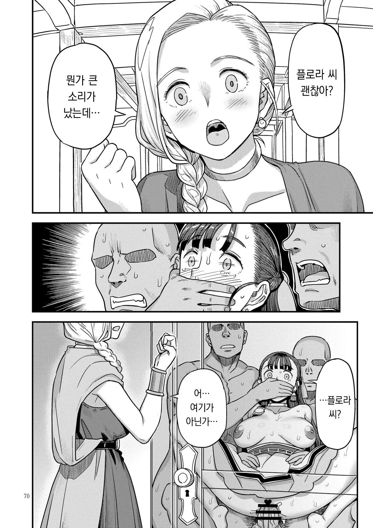 [Gadget Koubou (A-10)] Dragon Quest XXX (Dragon Quest) [Digital] [Korean] image number 69