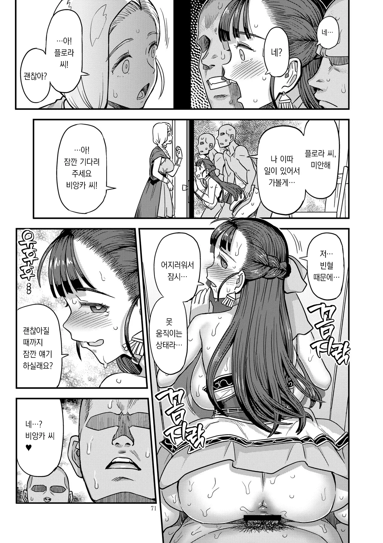 [Gadget Koubou (A-10)] Dragon Quest XXX (Dragon Quest) [Digital] [Korean] image number 70