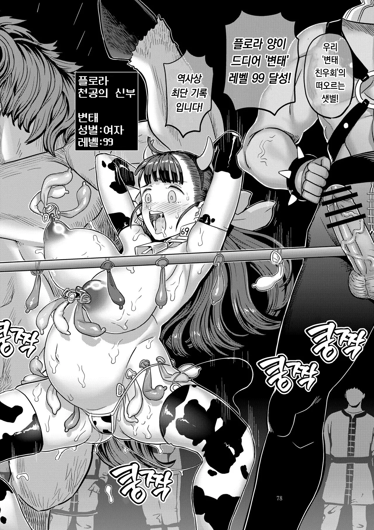 [Gadget Koubou (A-10)] Dragon Quest XXX (Dragon Quest) [Digital] [Korean] image number 77