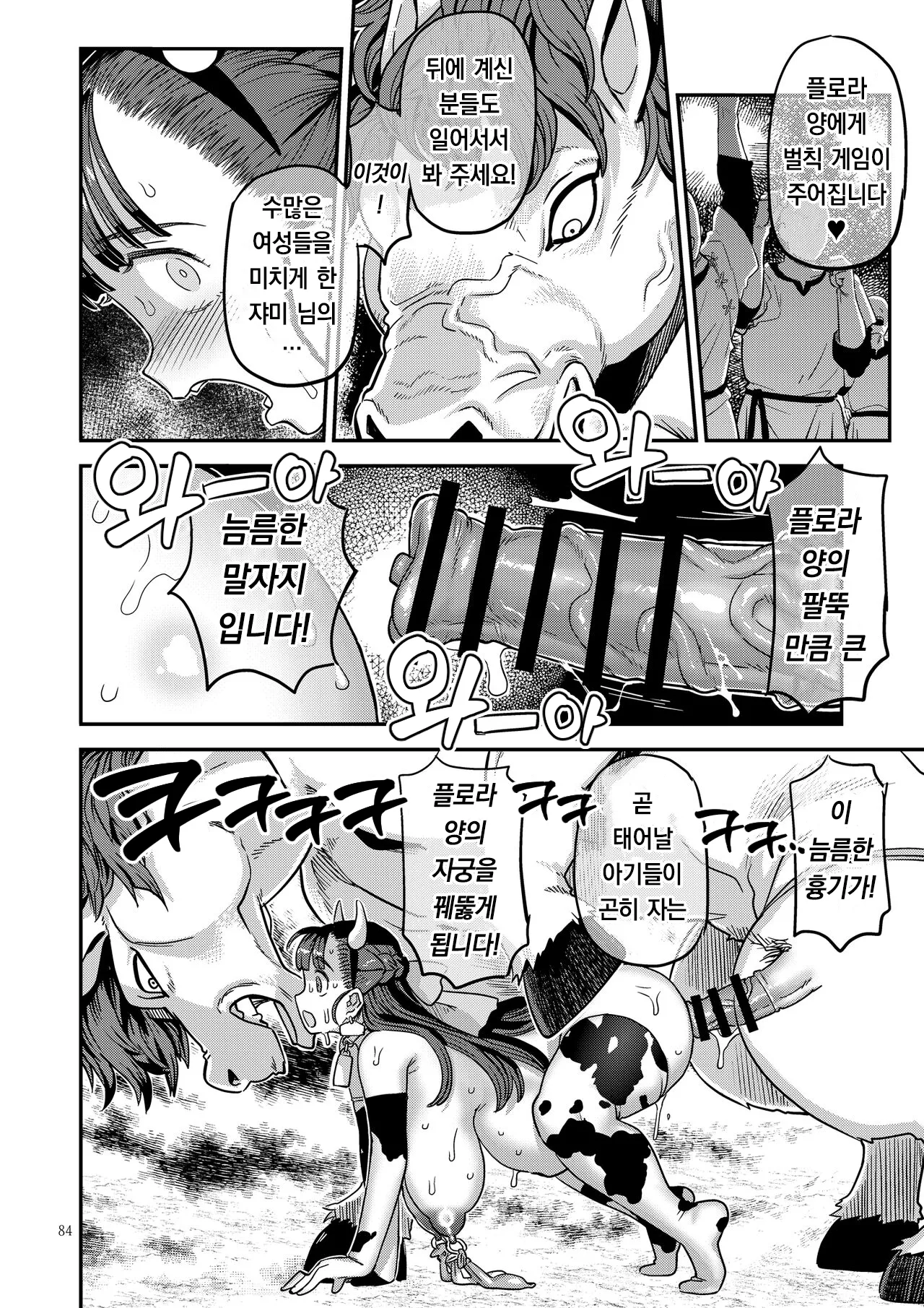 [Gadget Koubou (A-10)] Dragon Quest XXX (Dragon Quest) [Digital] [Korean] image number 83