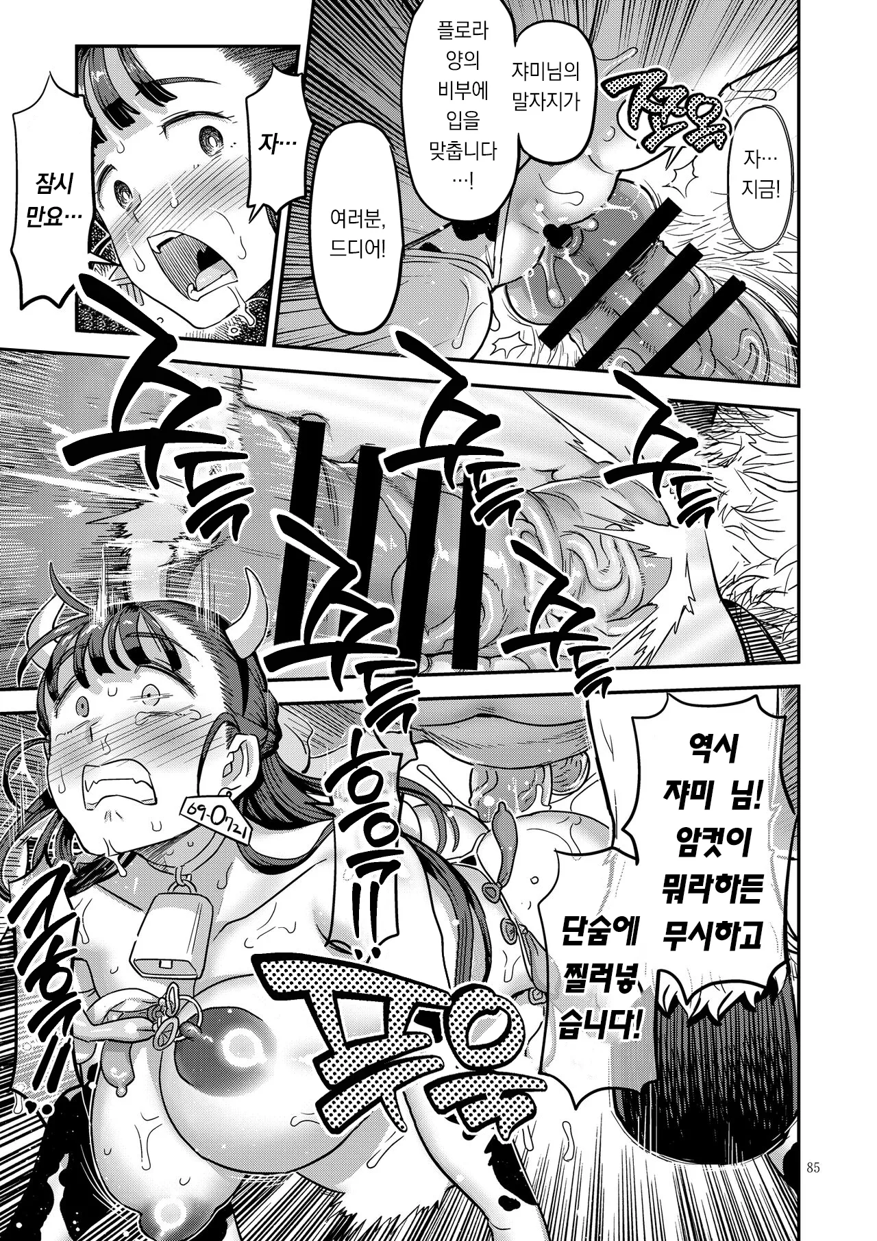 [Gadget Koubou (A-10)] Dragon Quest XXX (Dragon Quest) [Digital] [Korean] image number 84