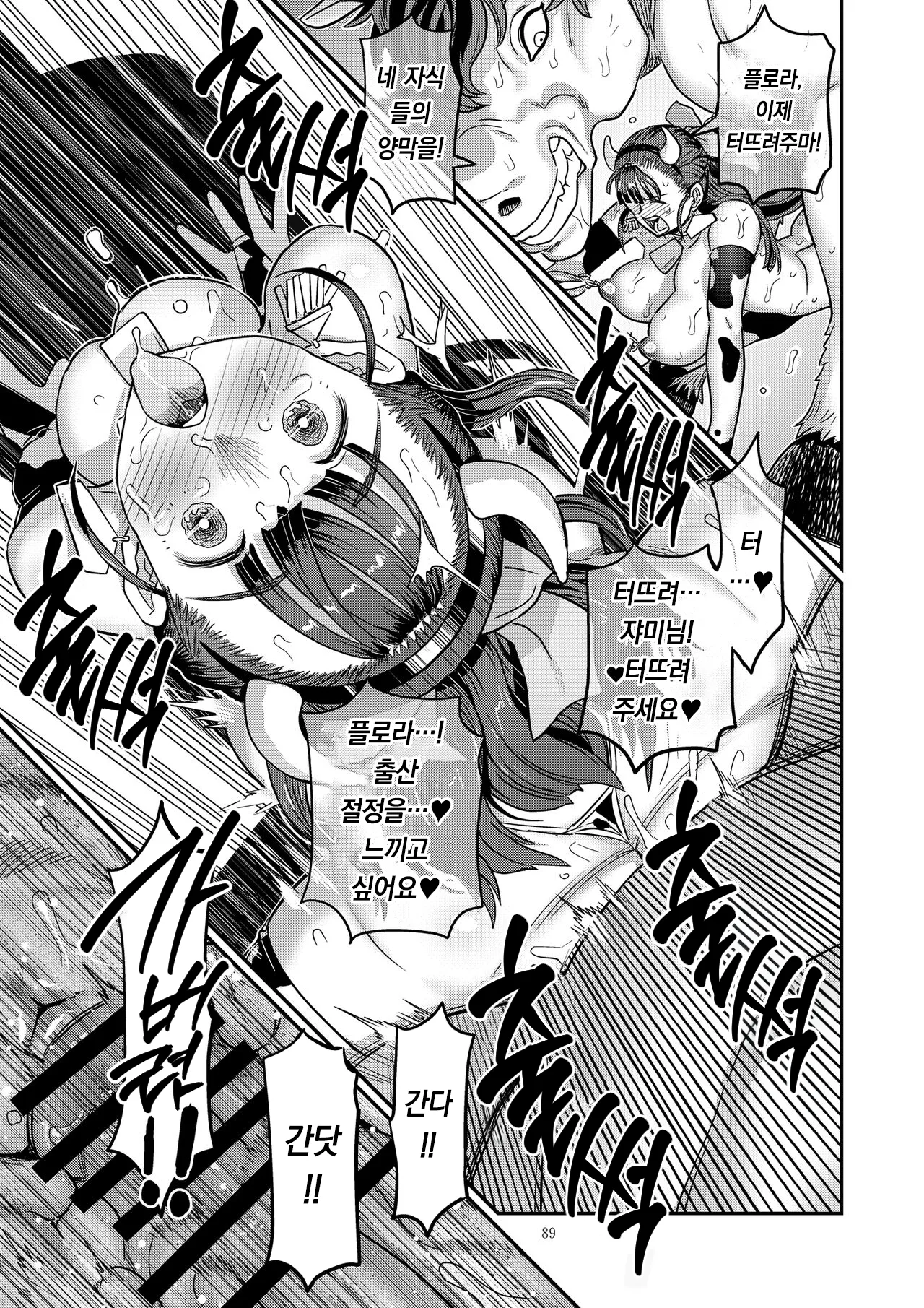 [Gadget Koubou (A-10)] Dragon Quest XXX (Dragon Quest) [Digital] [Korean] image number 88