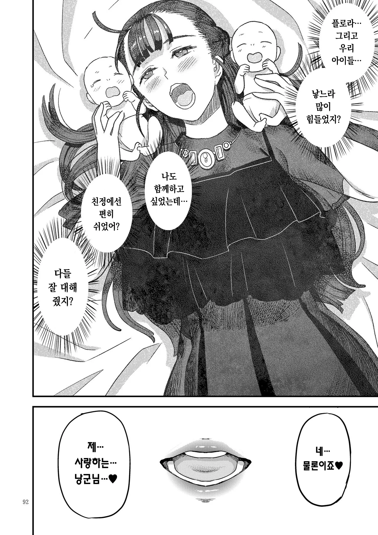 [Gadget Koubou (A-10)] Dragon Quest XXX (Dragon Quest) [Digital] [Korean] image number 91